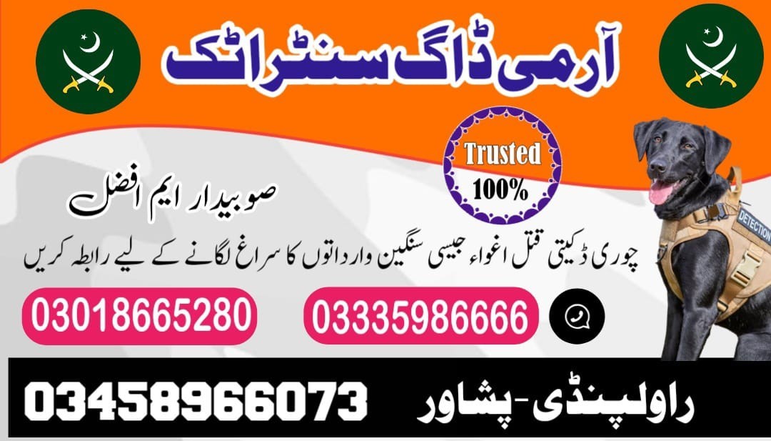 Army Dog Center Attock 03458966073 (SWO DOG CENTER ATTOCK)