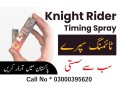 knight-rider-delay-spray-15-ml-in-abbottabad-03000395620-small-0