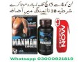 maxman-capsule-in-bahawalpur-buy-now-03000921819-small-0