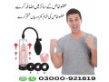 handsome-up-pump-in-bahawalpur-buy-now-03000921819-small-2