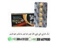 intact-dp-tablets-price-in-lodhran-03006131222-small-0