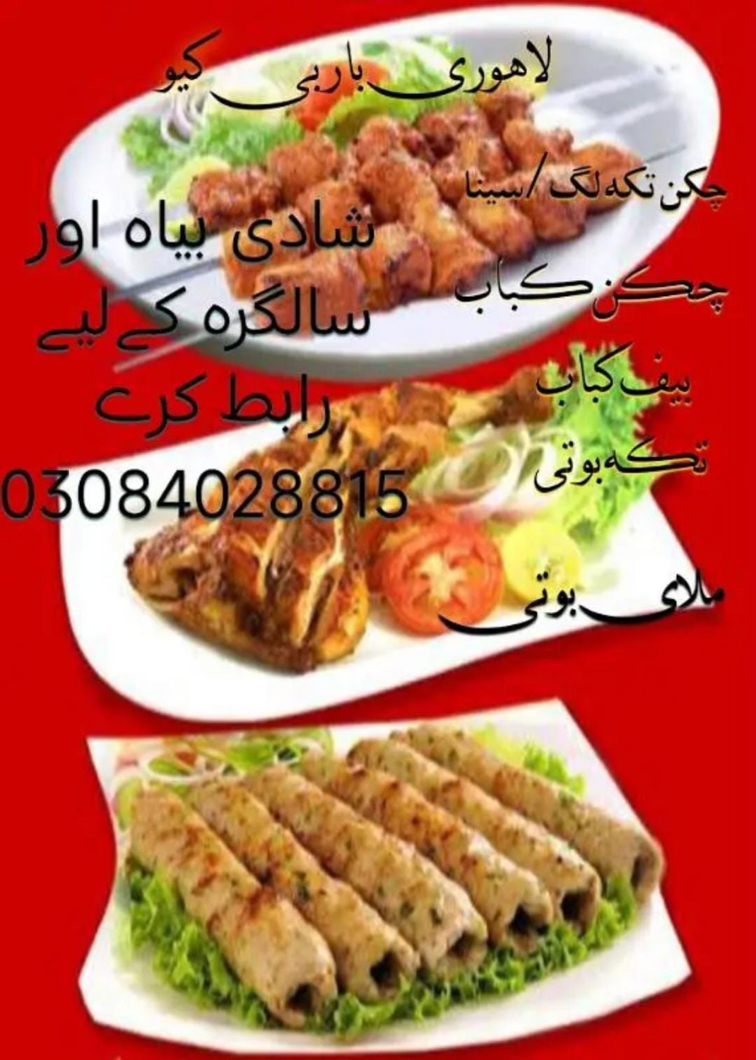 Catering Services in Sabzazar Lahore