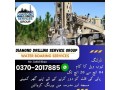 water-boring-drilling-service-in-scheme-33-karachi-small-0