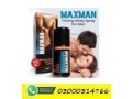 mmc-maxman-delay-spray-in-sialkot-03000314766-small-0