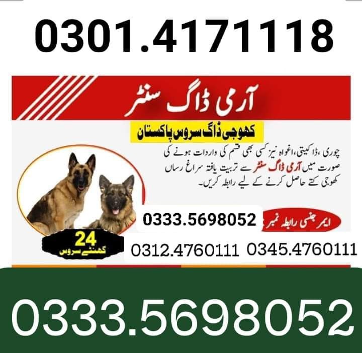 Army Dog Center sheikhupura 03454760111