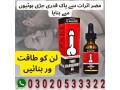 crazylife-penis-100-natural-oil-in-pakistan-03020533322-small-0