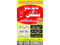 asli-amil-baba-lost-love-back-authantic-amil-baba-pakistan-small-0