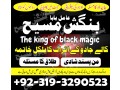 asli-amil-baba-no1-kala-jadu-in-karachi-small-0