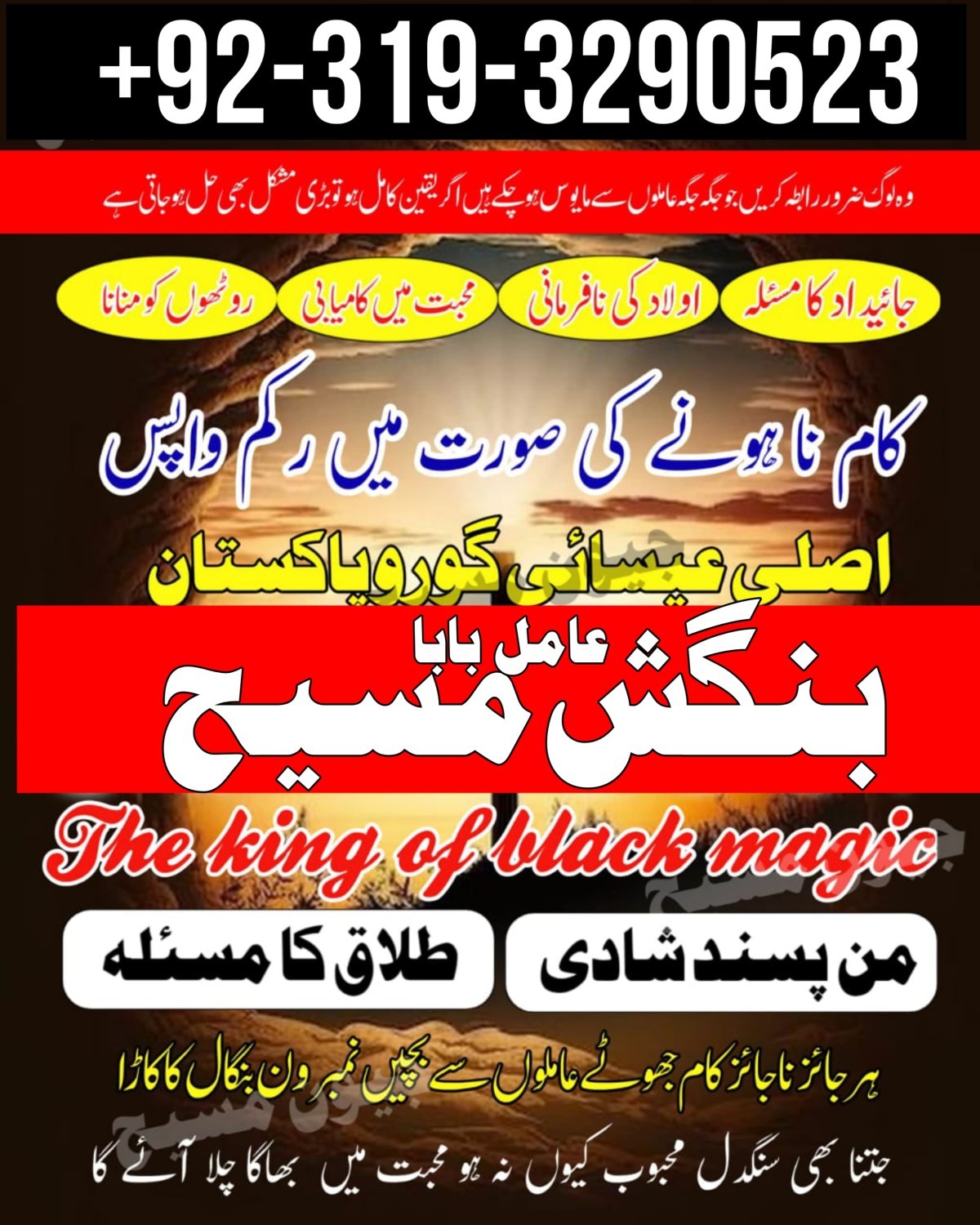 Asli kala jadu for love amil baba online in lahore