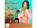 bio-beauty-breast-cream-price-in-sialkot-03000680746-small-0