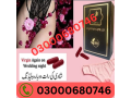 artificial-hymen-pills-price-in-gujranwala-03000680746-small-0